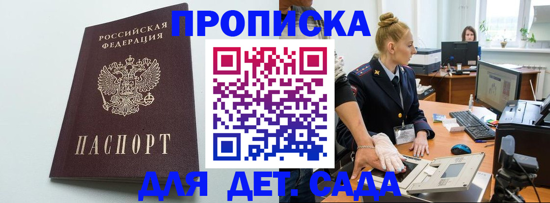 временная прописка в Голицыно