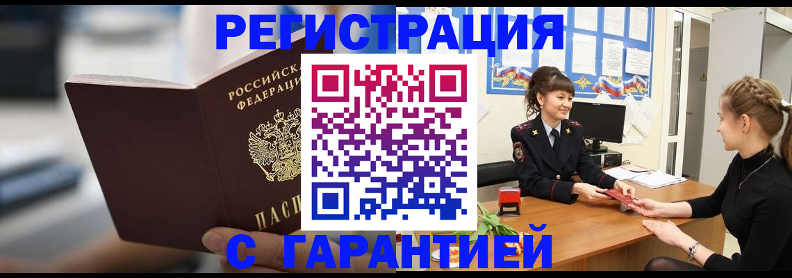 прописка регистрация в Голицыно