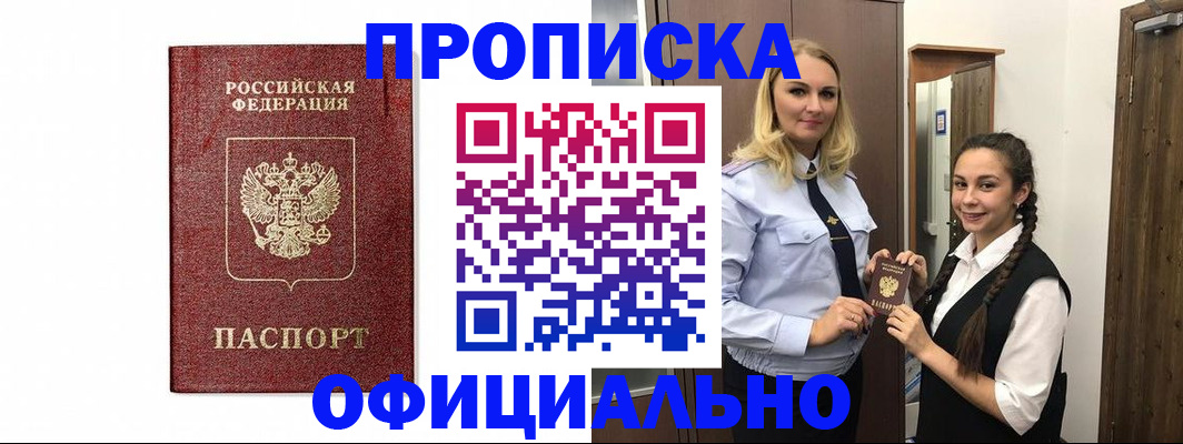 временная регистрация надежно в Голицыно