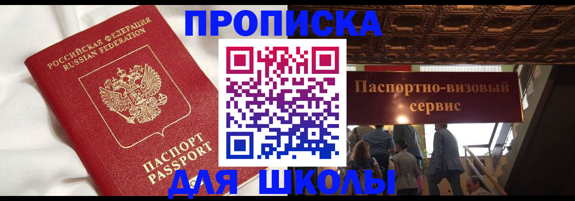 прописка в квартире в Голицыно
