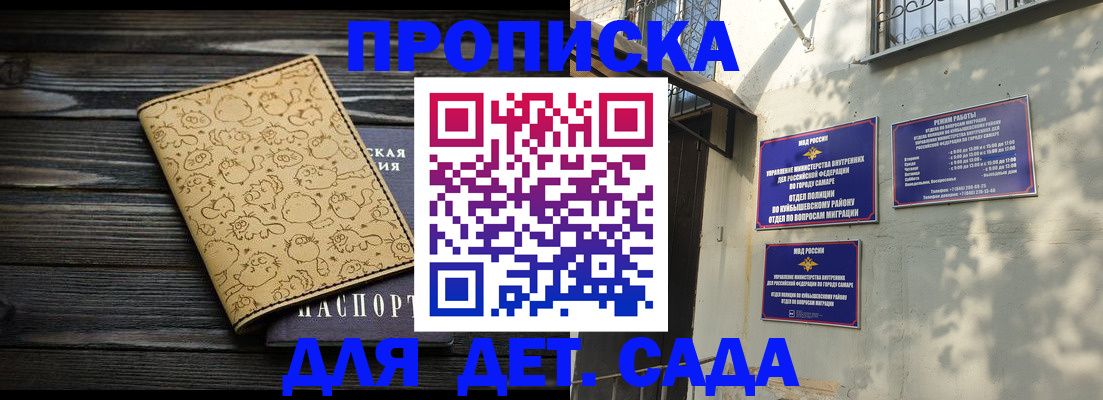 временная регистрация для школы в Голицыно